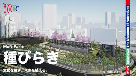 ミュージアムの屋上に、人と自然が育む文化実験の場「