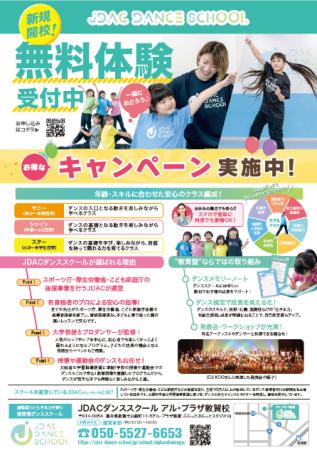 【平和堂】JDACダンススクールのフランチャイズ展開を 【平和堂】JDACダンススクールのフランチャイズ展開を