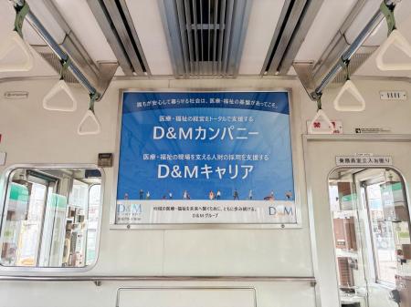 株式会社D＆Mカンパニー、京都市営地下鉄烏丸線「車内