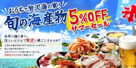 『海の日』期間限定セール!北海道産いくら・紅さけ・ 『海の日』期間限定セール!北海道産いくら・紅さけ・