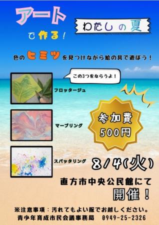【直方市】親子で参加！色彩を学び、夏の思い出を描く