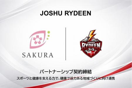 【JOSHU RYDEEN】さくら整骨院葛西駅前とパートナーシ 【JOSHU RYDEEN】さくら整骨院葛西駅前とパートナーシ