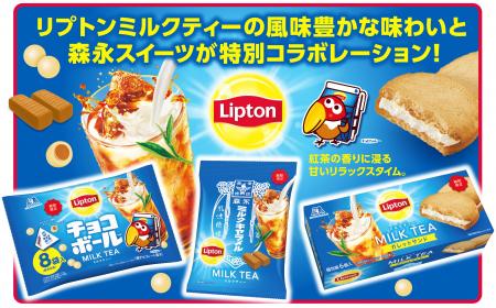 人気定番商品「リプトン ミルクティー」を「ミルクキ 人気定番商品「リプトン ミルクティー」を「ミルクキ