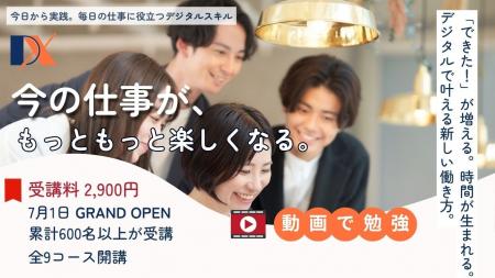 新潟県デジタル人材リスキリング支援事業「デジタル技