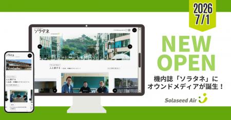 ソラシドエアの機内誌「ソラタネ」が公式オウンドメデ