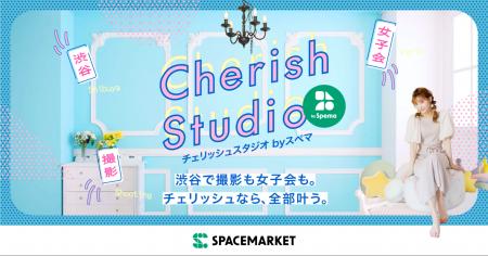 スペースマーケット初のコラボシリーズが誕生。撮影や