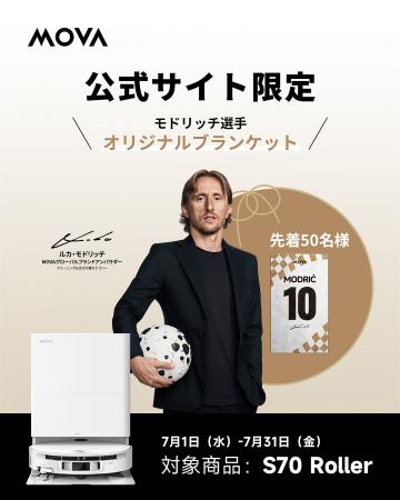 MOVA「S70 Roller」発売記念キャンペーンを7月1日（水