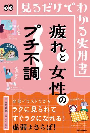 イラストを眺めて不調とさらば！ 産婦人科医・高尾美