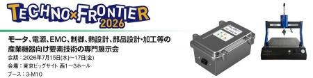 丸文、7月15日から開催の「TECHNO-FRONTIER 2026」に