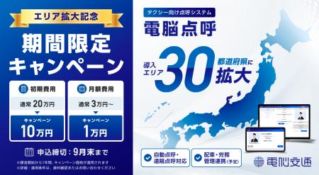 【期間限定キャンペーン】タクシー事業者の点呼業務負