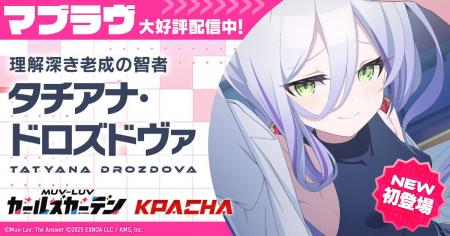 マブラヴ最新作『マブラヴ ガールズガーデン』新章解 マブラヴ最新作『マブラヴ ガールズガーデン』新章解