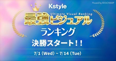 【IDOLCHAMP】ついに最終決戦！運命の決勝投票がスタ