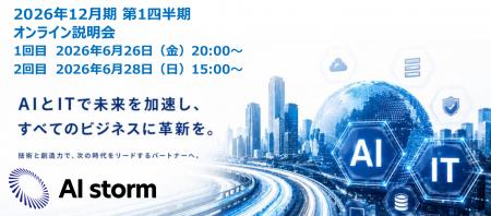 AIストーム、初のオンライン会社説明会を開催