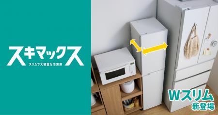 業界最小（※1）の設置面積だからスキマに収まる！スキ