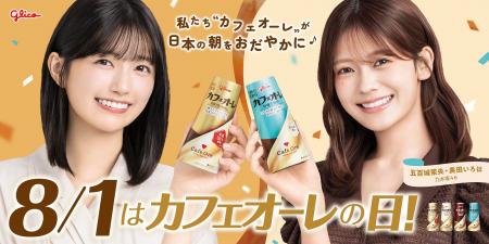 カフェオーレ、乃木坂46五百城茉央さんと奥田いろはさ