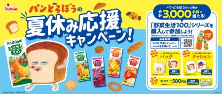 オリジナルグッズ等が当たる!「野菜生活100」×「パン オリジナルグッズ等が当たる!「野菜生活100」×「パン