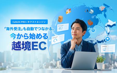 NEとCafe24、越境ECで業務提携 ― 200万ストアのグロー NEとCafe24、越境ECで業務提携 ― 200万ストアのグロー