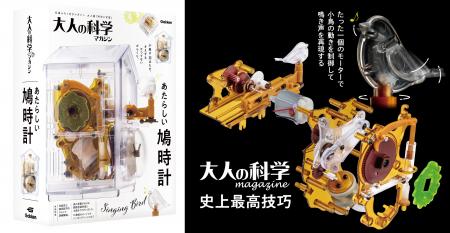 シリーズ史上最高技巧のからくり！　小鳥が羽ばたき、