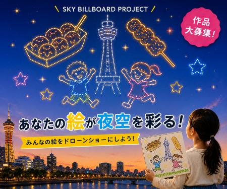 【大阪府民参加型】あなたの一枚が夜空を彩る。SKY BI 【大阪府民参加型】あなたの一枚が夜空を彩る。SKY BI
