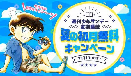 【サンデーうぇぶり】週刊少年サンデー定期購読で夏の 【サンデーうぇぶり】週刊少年サンデー定期購読で夏の