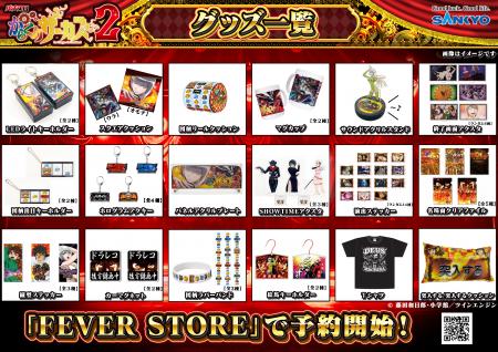 「Lパチスロ からくりサーカス2」グッズ予約受付開始