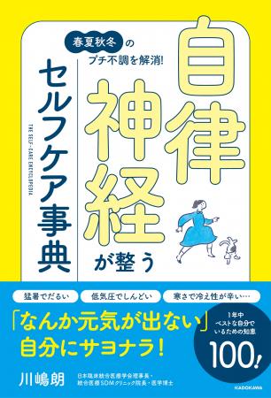 猛暑シーズンも自律神経を整える方法を知っていれば怖