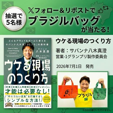 【Xプレゼントキャンペーン】営業-1グランプリで話題