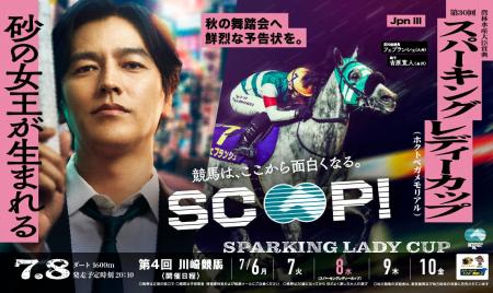 7月8日（水）俳優 要潤さんが表彰式のプレゼンターと