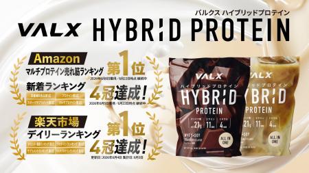 【発売直後に完売】ご好評につき「VALX ハイブリッド