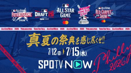 【MLBオールスター2026】SPOTV NOWで全イベントを生配 【MLBオールスター2026】SPOTV NOWで全イベントを生配