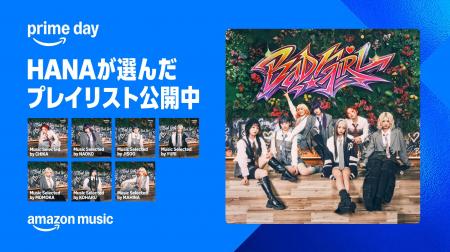 Amazon Music、「プライムデー」CM出演のHANA選曲プレ