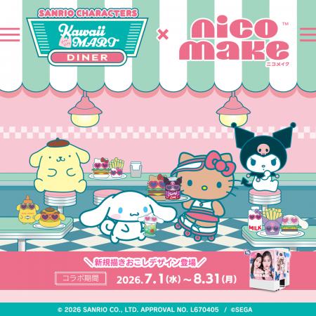 「SANRIO CHARACTERS Kawaii YumYum MART ダイナー」 「SANRIO CHARACTERS Kawaii YumYum MART ダイナー」