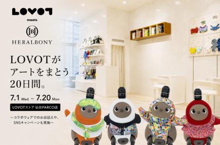 HERALBONYのアートをまとった『LOVOT』が仙台に登場「