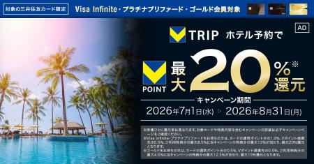 三井住友カード、【Visa Infinite・プラチナプリファ