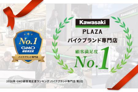 カワサキプラザ「2026年 GMO顧客満足度ランキング バ