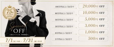 【京の蔵小牧】創業75周年のお知らせと「75周年記念セ 【京の蔵小牧】創業75周年のお知らせと「75周年記念セ