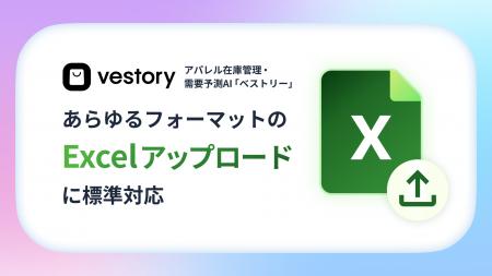 アパレル在庫管理・需要予測AI「ベストリー」、あらゆ