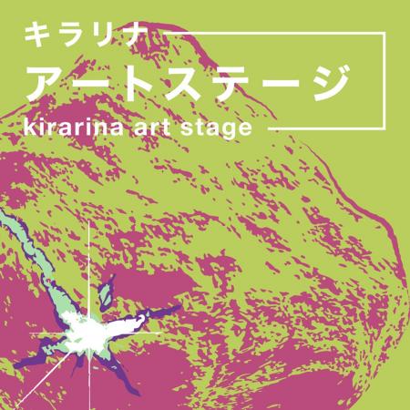 【アートと日常が交わる場所】キラリナ京王吉祥寺に新