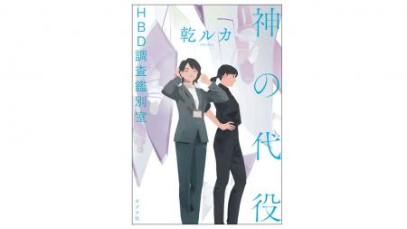 【発売前から話題沸騰で緊急重版！】「絶望」が死を招