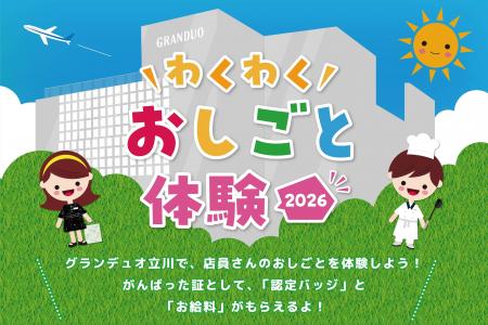 【グランデュオ立川】人気ショップの店員さんに挑戦! 【グランデュオ立川】人気ショップの店員さんに挑戦!