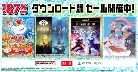 ダウンロード版ゲームが最大87％OFFとなるセールが開
