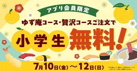 【ゆず庵】3日間限定!大人1名様につき小学生1名様が 【ゆず庵】3日間限定!大人1名様につき小学生1名様が