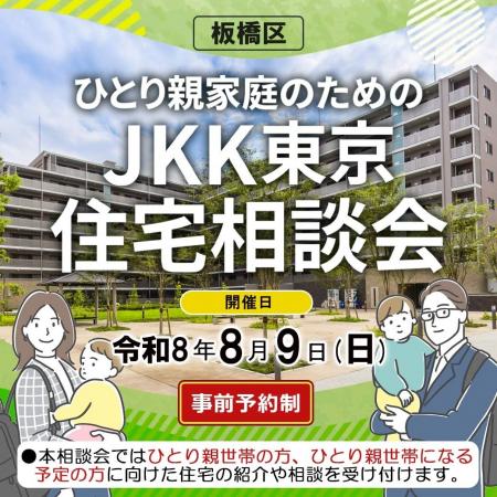 ひとり親家庭の住まい探しをサポートする「ひとり親家