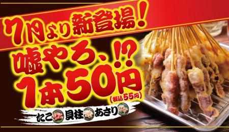 【7月解禁】嘘やろ、1本50円!? 驚愕の圧倒的コスパ! 【7月解禁】嘘やろ、1本50円!? 驚愕の圧倒的コスパ!