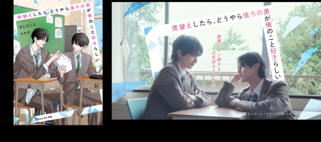 ドラマ『席替えしたら、どうやら後ろの男が俺のこと好 ドラマ『席替えしたら、どうやら後ろの男が俺のこと好