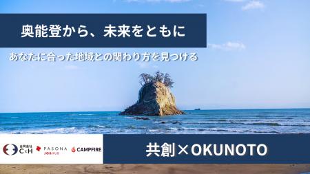 「パソナJOB HUB」・「CAMPFIRE」・「CとH」が連携 「パソナJOB HUB」・「CAMPFIRE」・「CとH」が連携