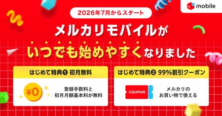メルカリ、「メルカリモバイル」をはじめて契約すると