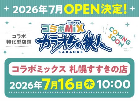 北海道初進出！│“北の聖地”札幌すすきのに、“コラボ完