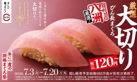 スシローの看板商品“鮪”、待望のフェアが到来!すし職 スシローの看板商品“鮪”、待望のフェアが到来!すし職