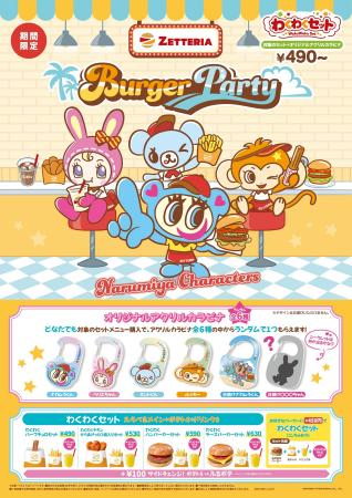 【ゼッテリア】～ゼッテリア×ナルミヤキャラクターズ 